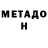 МЕТАДОН белоснежный Bagrey